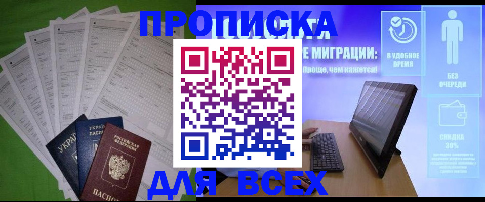 прописка поиск в Слюдянке