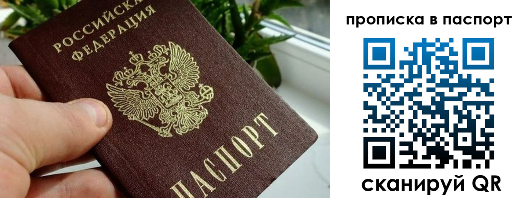 временная регистрация купить в Слюдянке