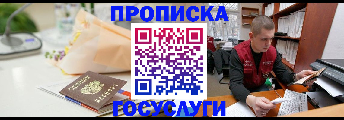 временная регистрация в квартире в Слюдянке