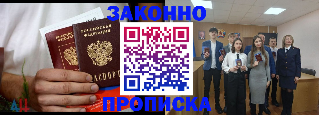 прописка гарантия в Слюдянке