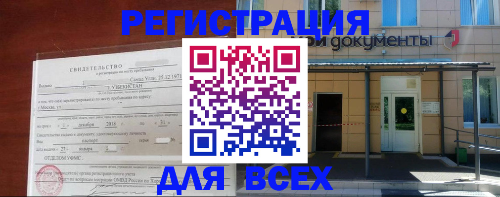 временная регистрация надежно в Слюдянке