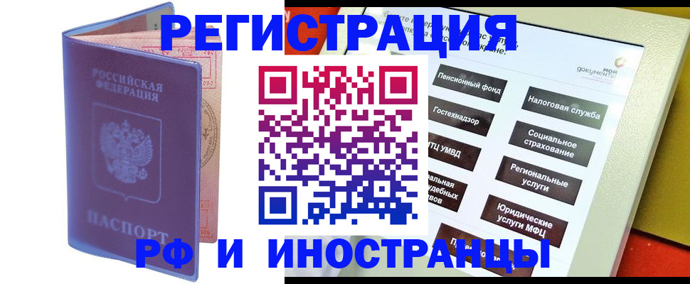 временная регистрация надежно в Слюдянке