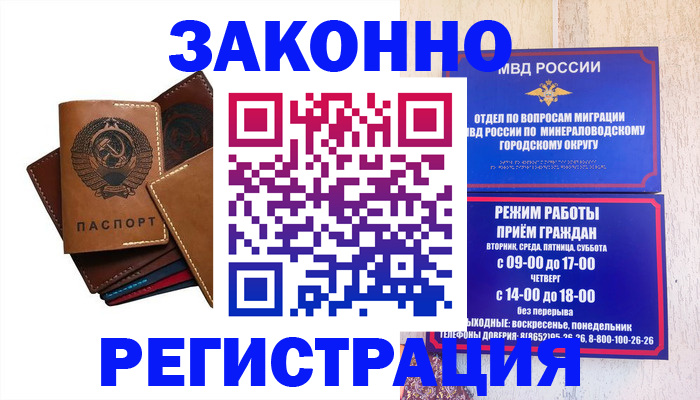 прописка для работы в Слюдянке