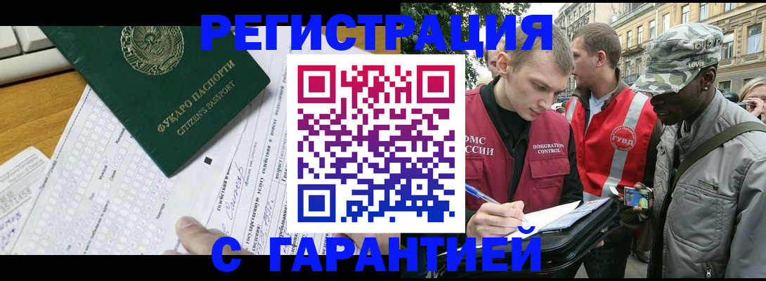 прописка иностранных граждан в Слюдянке