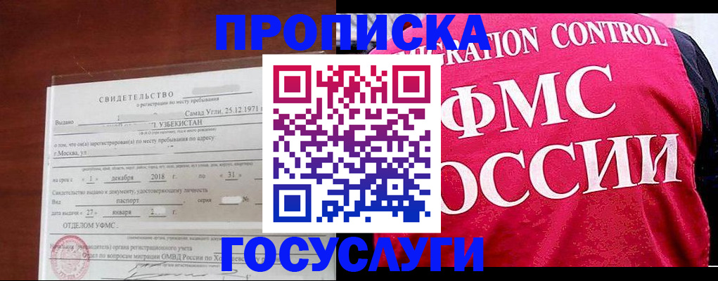 временная регистрация поиск в Слюдянке